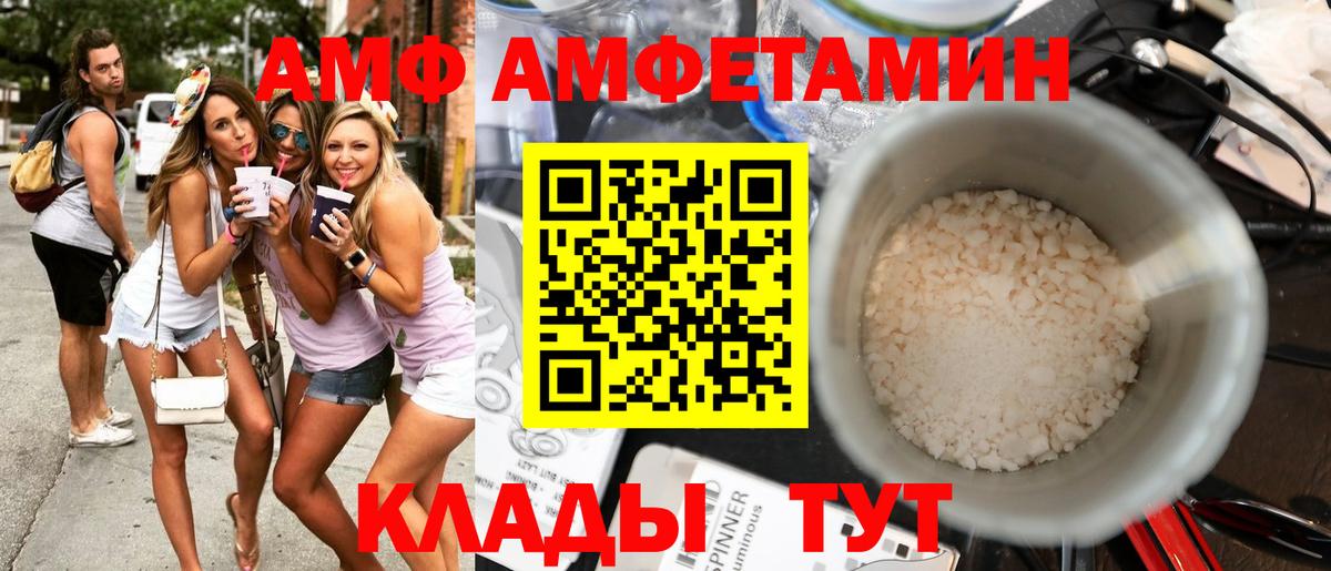 Amphetamine Розовый Нижний Новгород