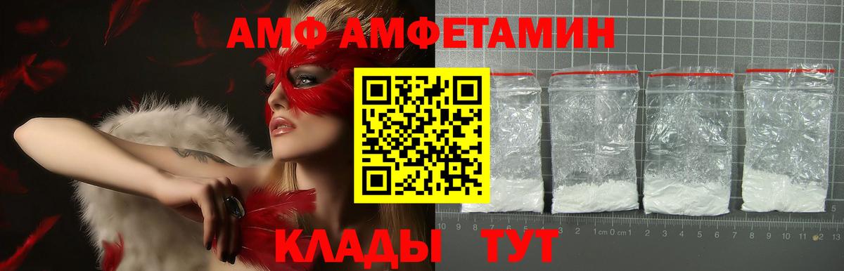 АМФЕТАМИН  Вход с VPN  Нижний Новгород  АМФ VHQ 