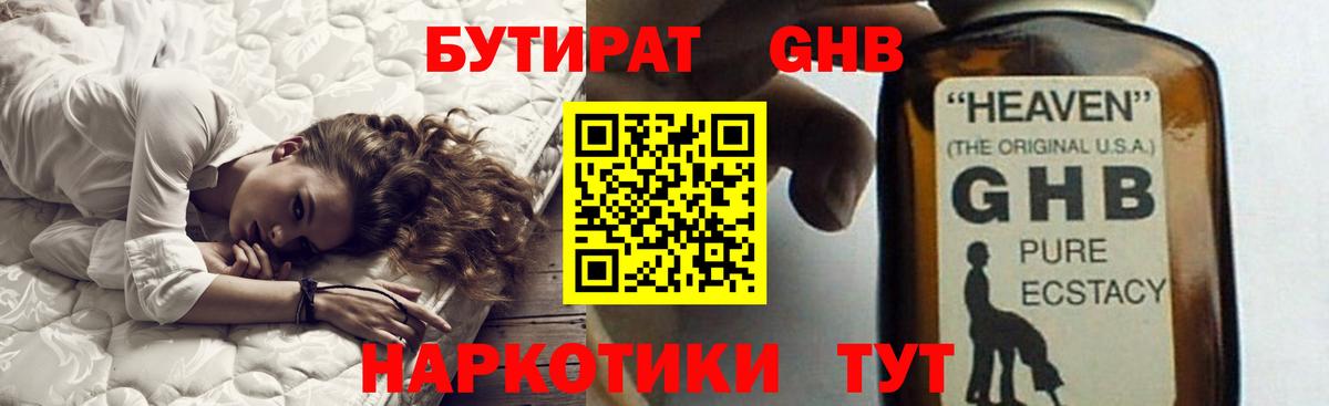 БУТИРАТ бутандиол  Вход с VPN  БУТИРАТ  Нижний Новгород 