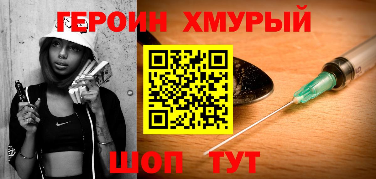 ГЕРОИН Heroin Нижний Новгород