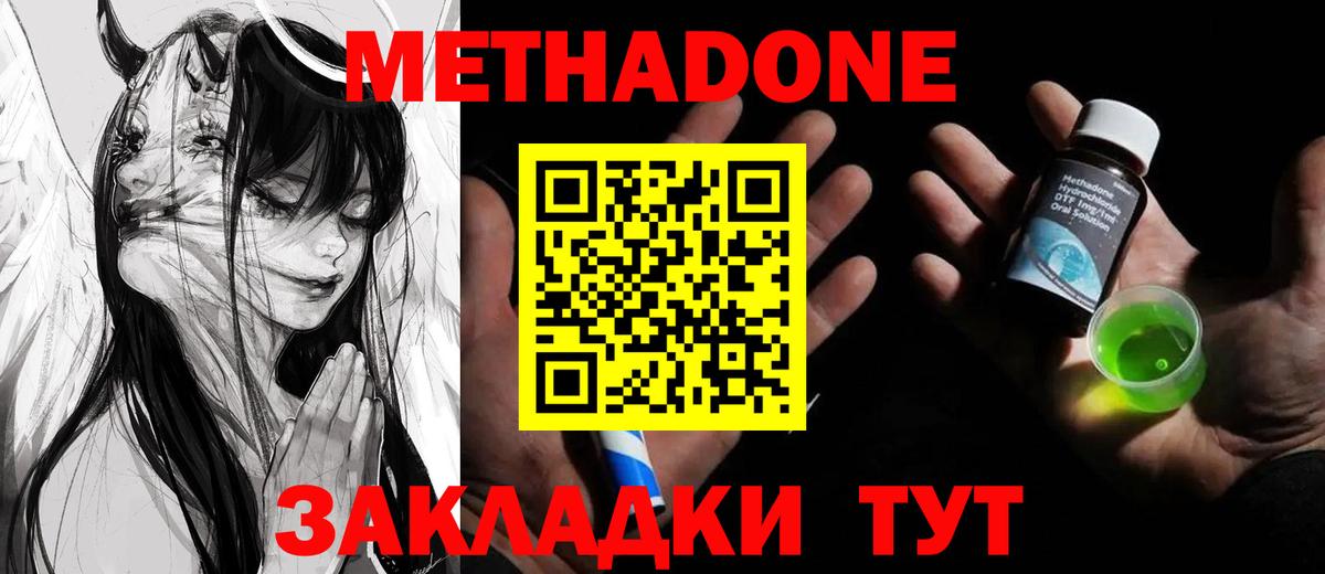 Метадон methadone Нижний Новгород