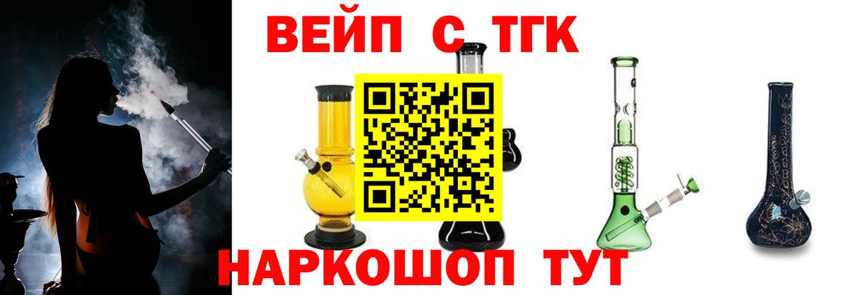 Нижний Новгород  наркошоп  ТГК вейп с тгк  Вход с VPN  ТГК THC oil 